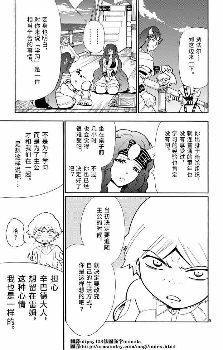 辛巴达的冒险漫画全集漫画,第33话9图