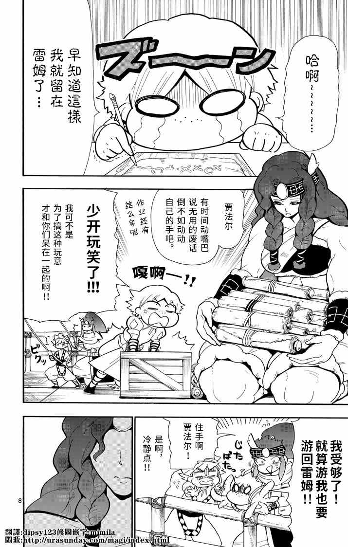 辛巴达的冒险漫画全集漫画,第33话8图