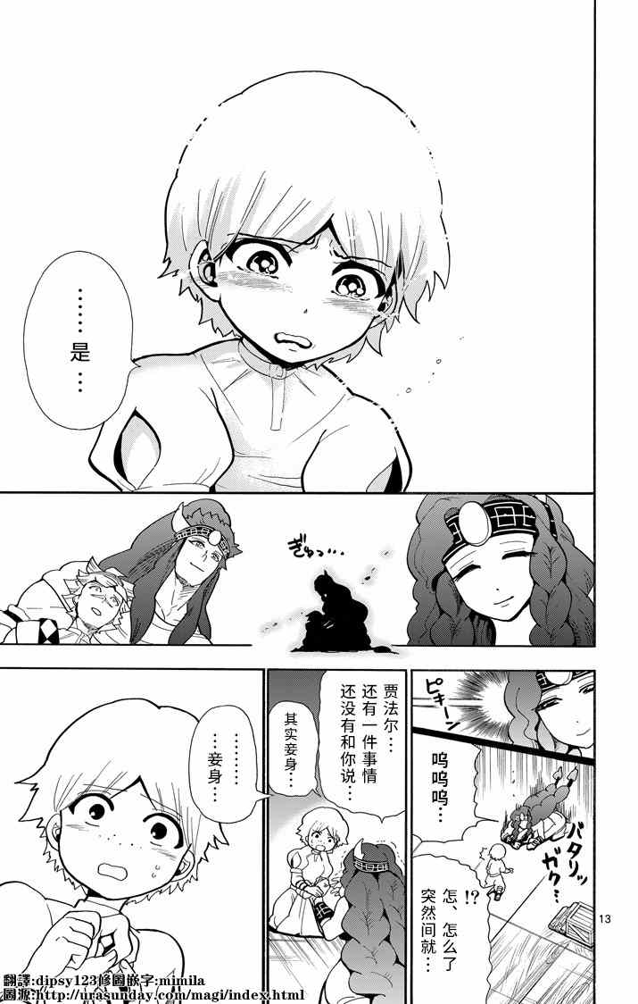 辛巴达的冒险漫画全集漫画,第33话13图