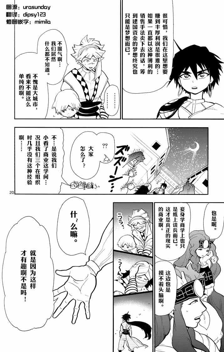 辛巴达的冒险阿拉丁漫画,第30话19图