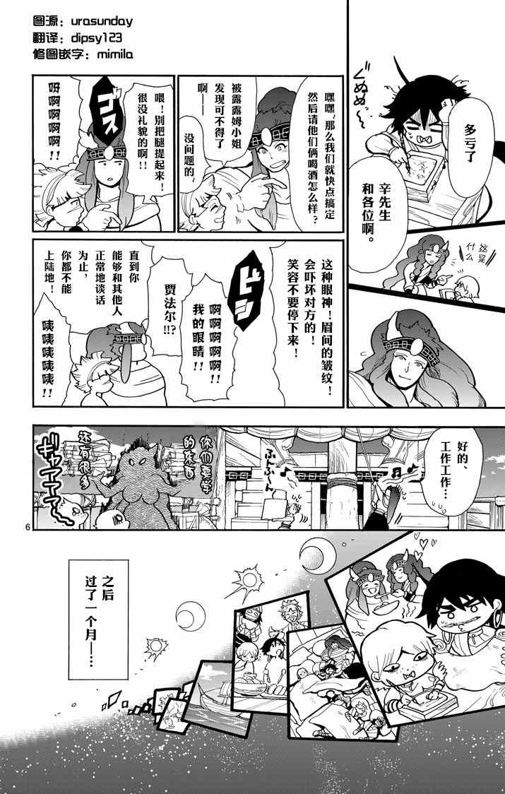 辛巴达的冒险第二季在线观看漫画,第30话6图