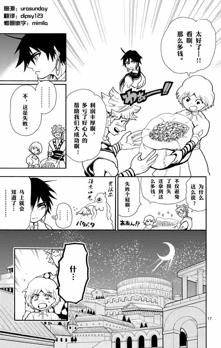 辛巴达的冒险第二季在线观看漫画,第30话16图