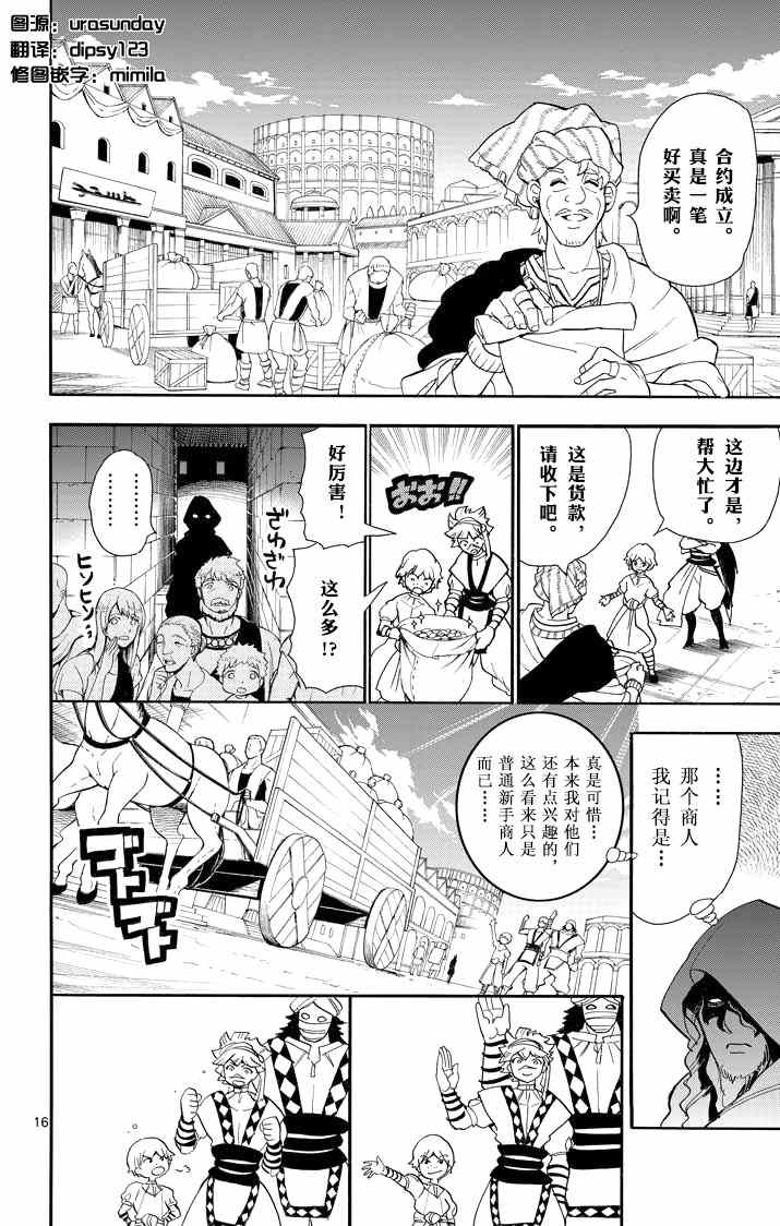 辛巴达的冒险第二季在线观看漫画,第30话15图