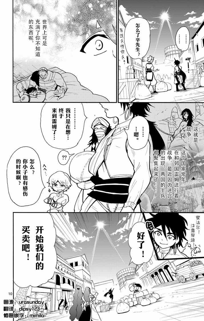 辛巴达的冒险第二季在线观看漫画,第30话9图