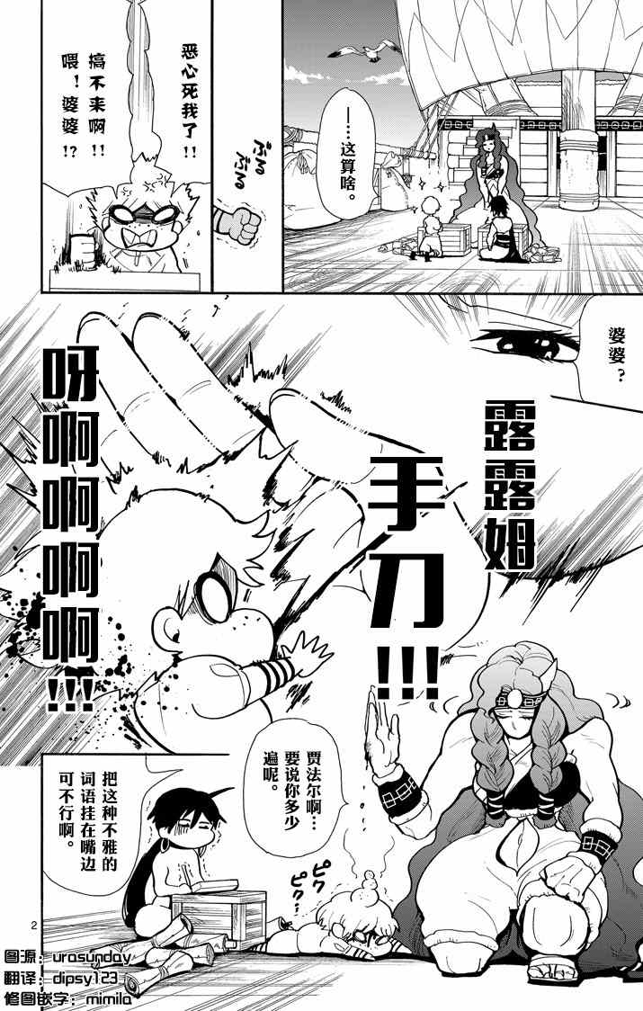 辛巴达的冒险第二季在线观看漫画,第30话2图