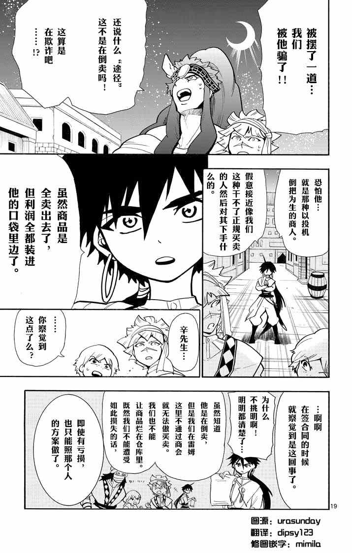 辛巴达的冒险漫画,第30话18图