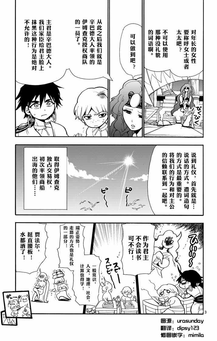 辛巴达的冒险第二季在线观看漫画,第30话3图