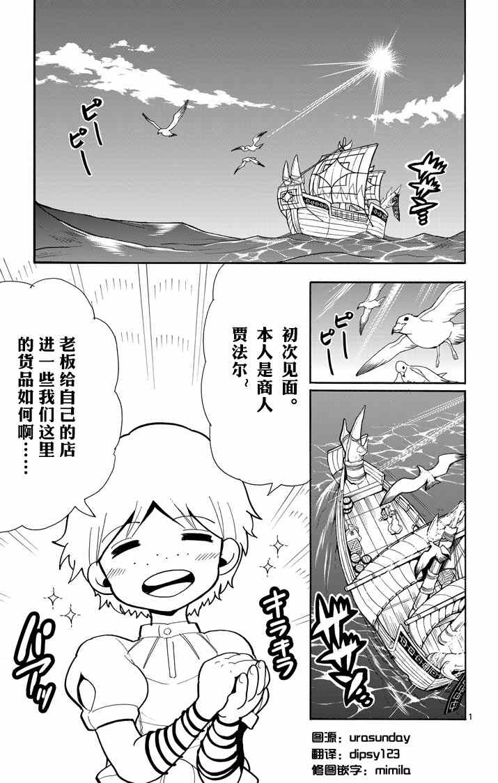 辛巴达的冒险第二季在线观看漫画,第30话1图