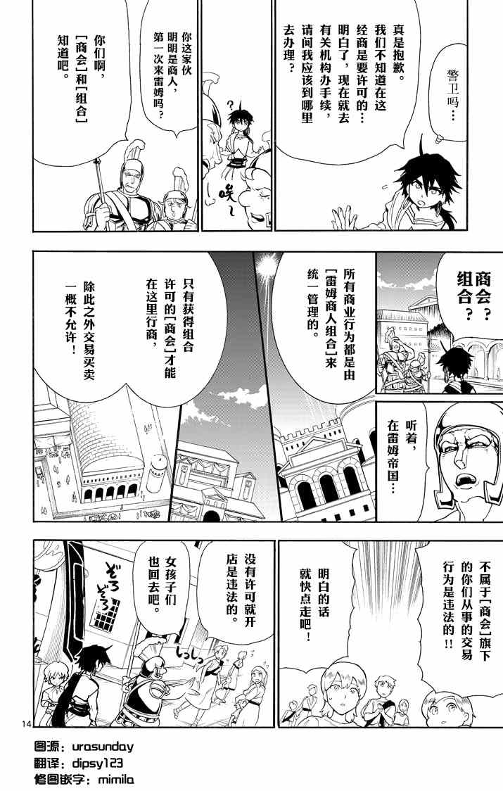 辛巴达的冒险漫画,第30话13图