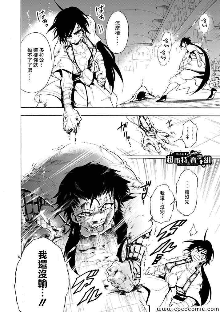 辛巴达的冒险完整版免费漫画,第11话6图