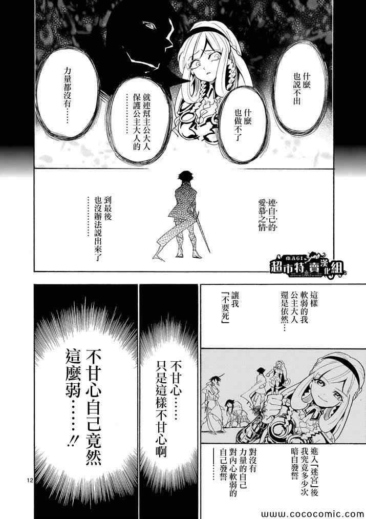 辛巴达的冒险漫画,第11话12图