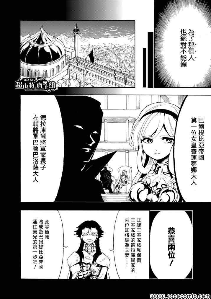 辛巴达的冒险第一季在线观看漫画,第11话8图