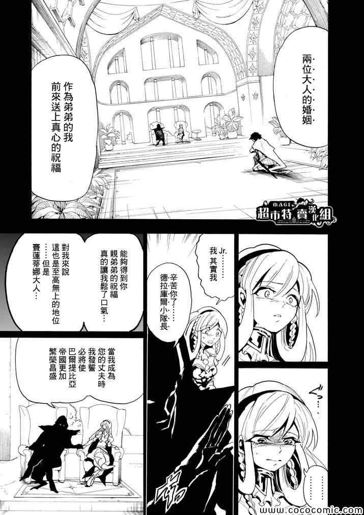 辛巴达的冒险漫画,第11话9图