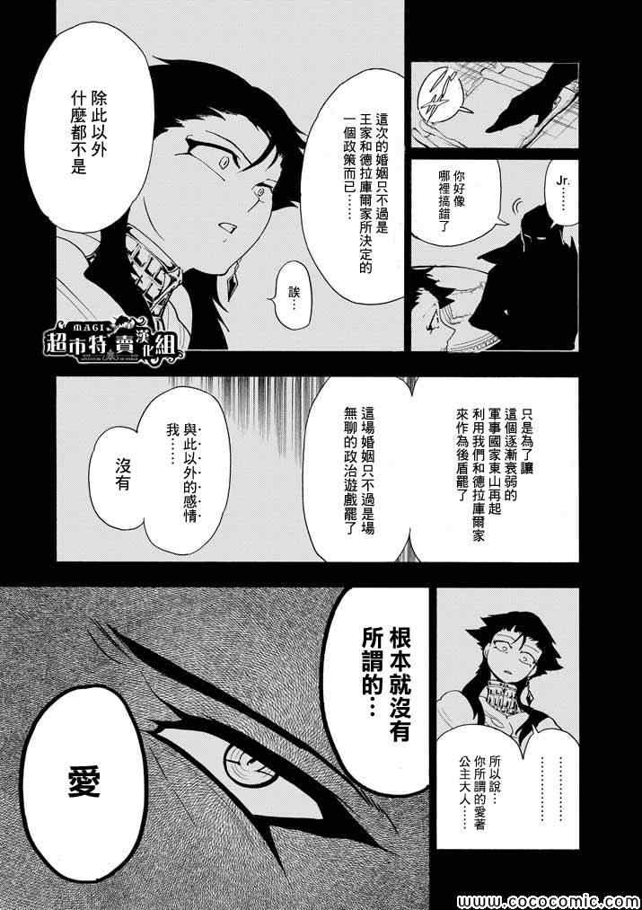 辛巴达的冒险第一季在线观看漫画,第11话11图