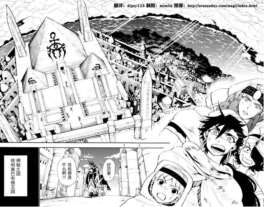 辛巴达的冒险日本漫画,第88话2图