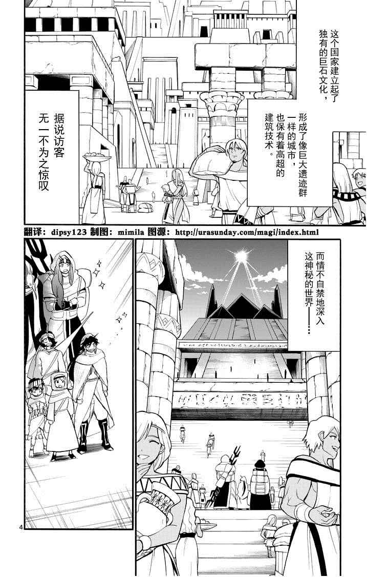 辛巴达的冒险日本漫画,第88话3图