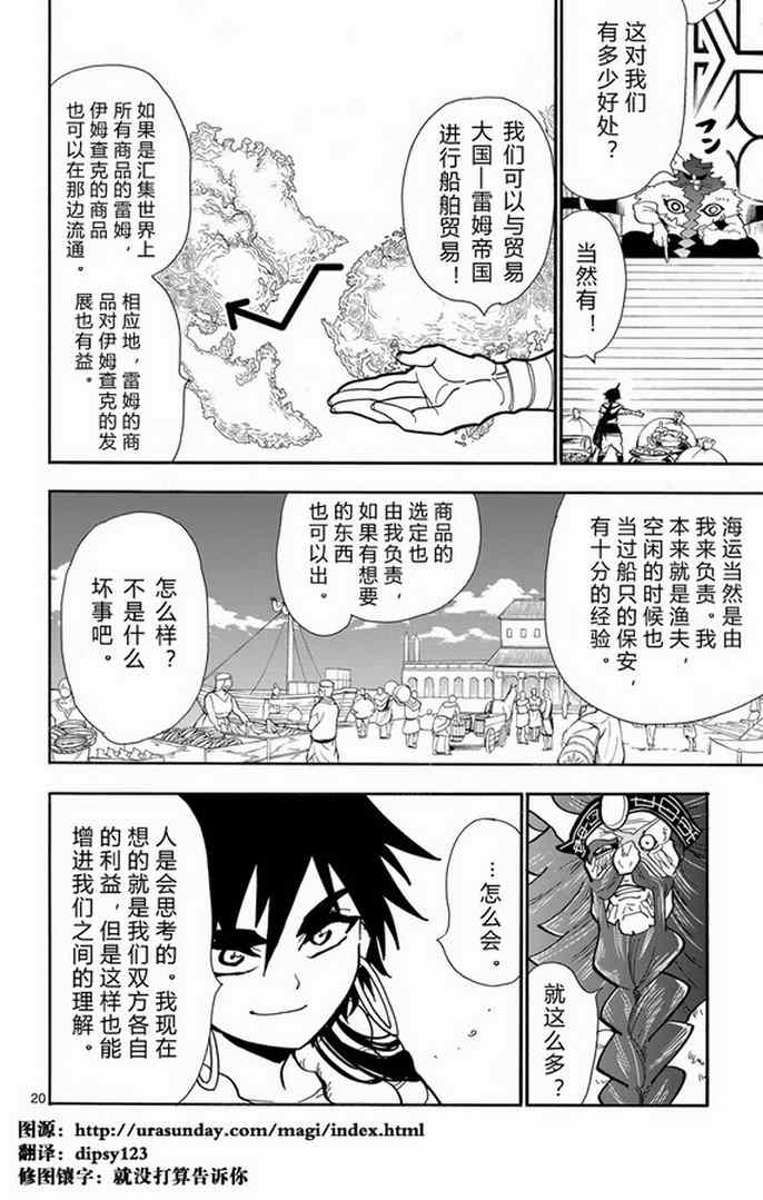 辛巴达的冒险日本漫画,第29话20图