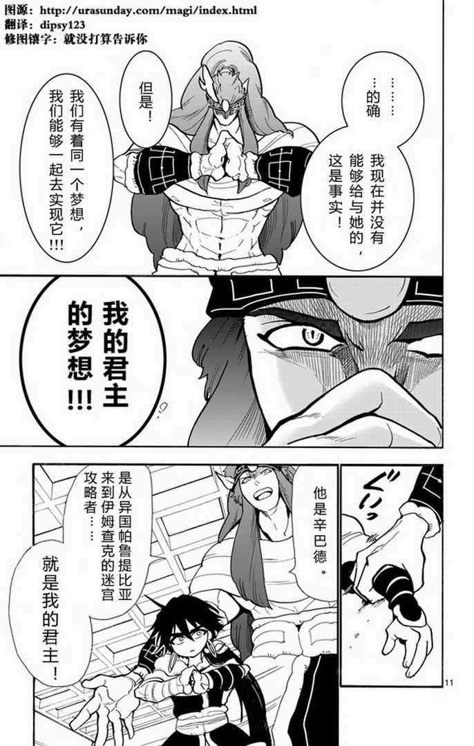 辛巴达的冒险日本漫画,第29话11图