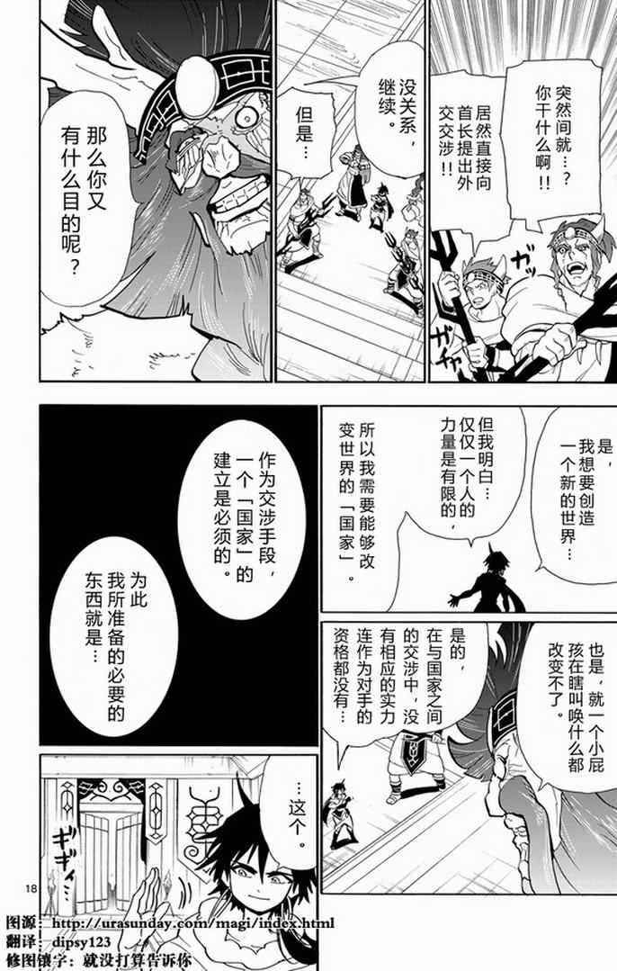 辛巴达的冒险日本漫画,第29话18图