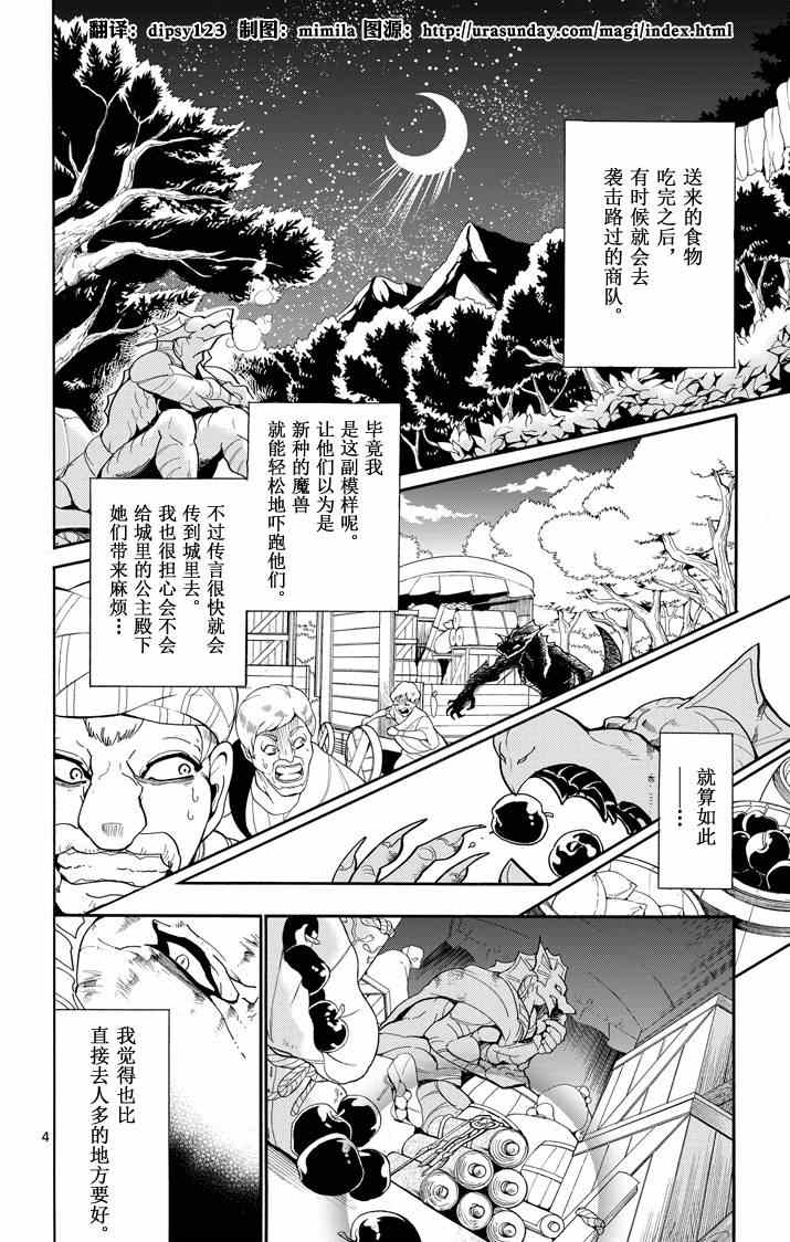 辛巴达的冒险中文漫画,第59话4图