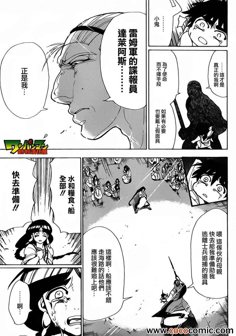 辛巴达的冒险漫画,第3话13图