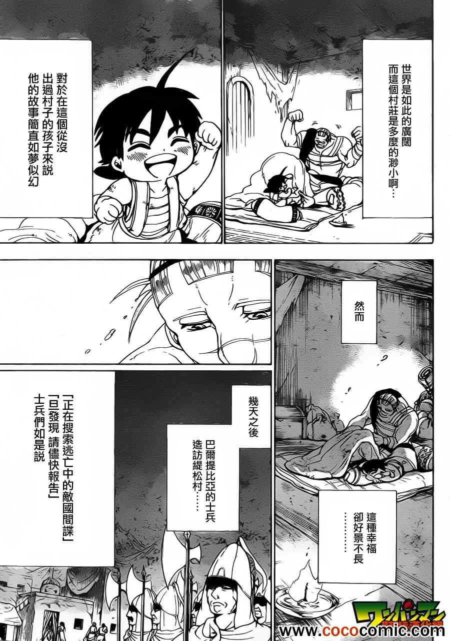 辛巴达的冒险漫画,第3话9图