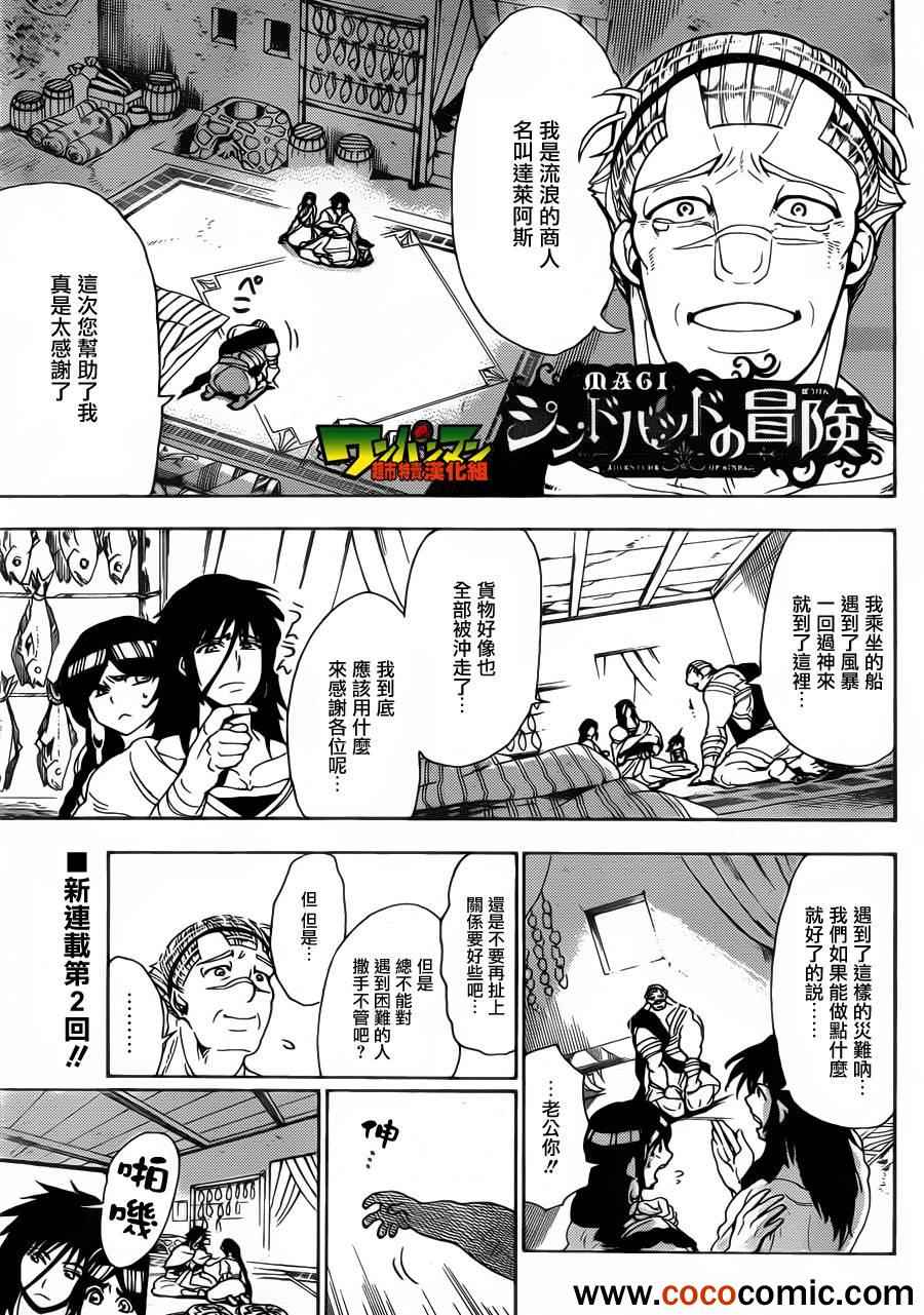 辛巴达的冒险漫画,第3话1图