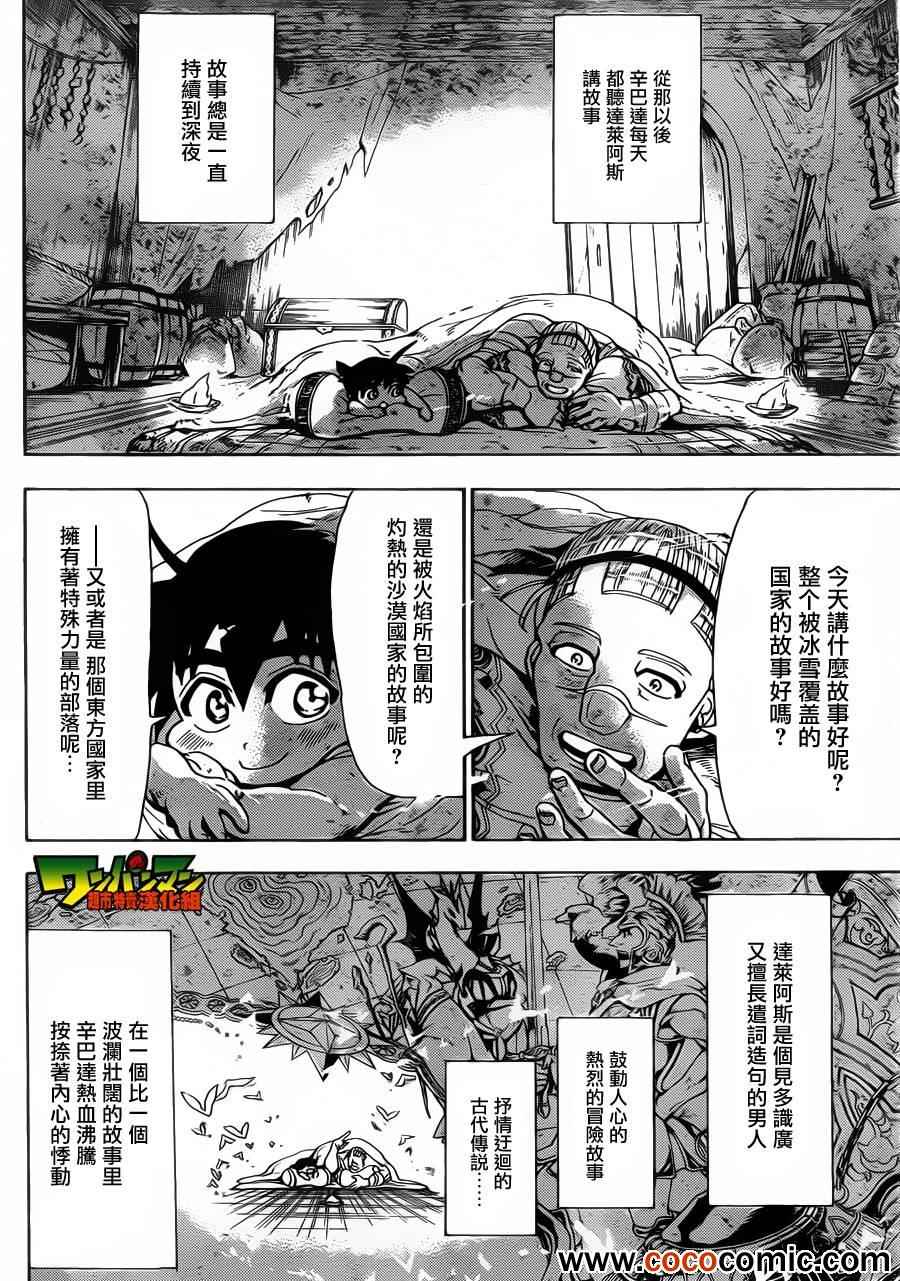 辛巴达的冒险漫画,第3话8图