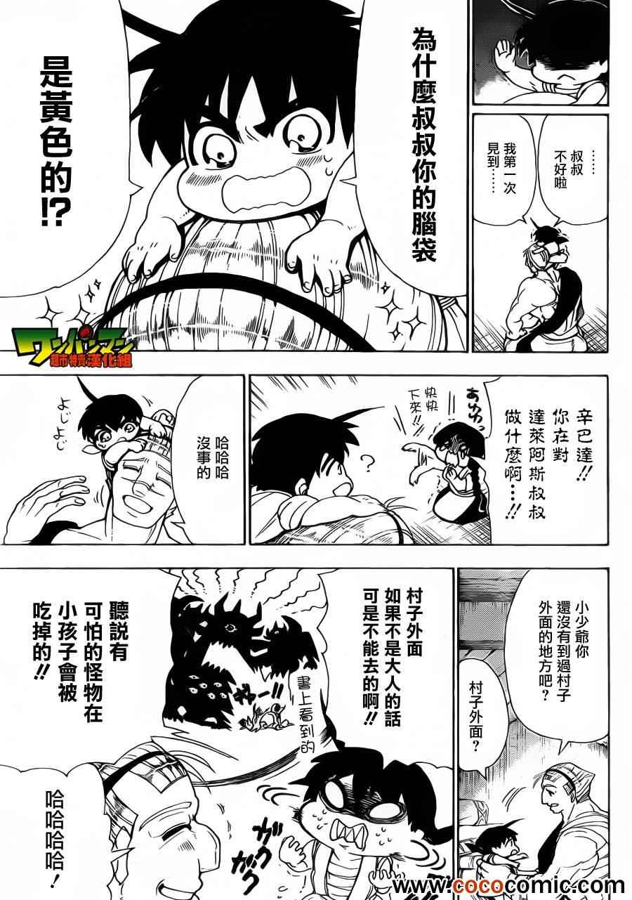 辛巴达的冒险漫画,第3话3图