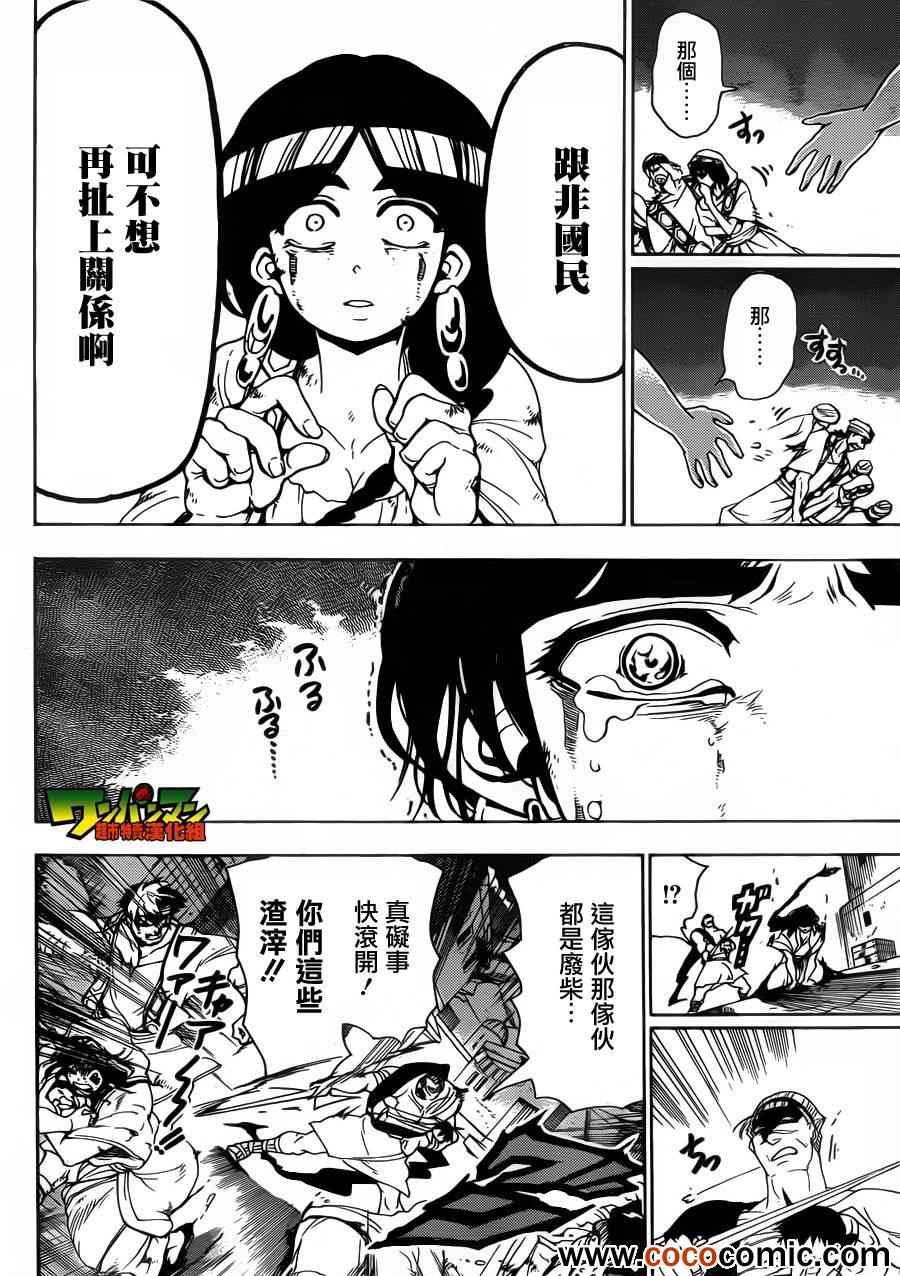 辛巴达的冒险漫画,第3话16图