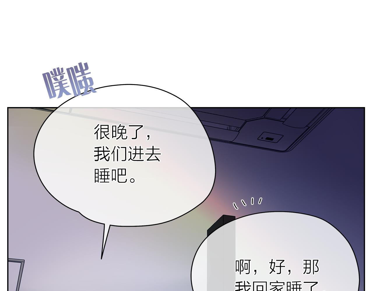 爱上梦中的他漫画,第147话 我们继续吧17图