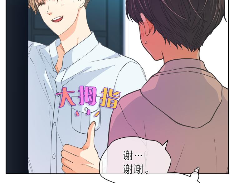 爱上梦中的他漫画,第138话 单独谈谈17图