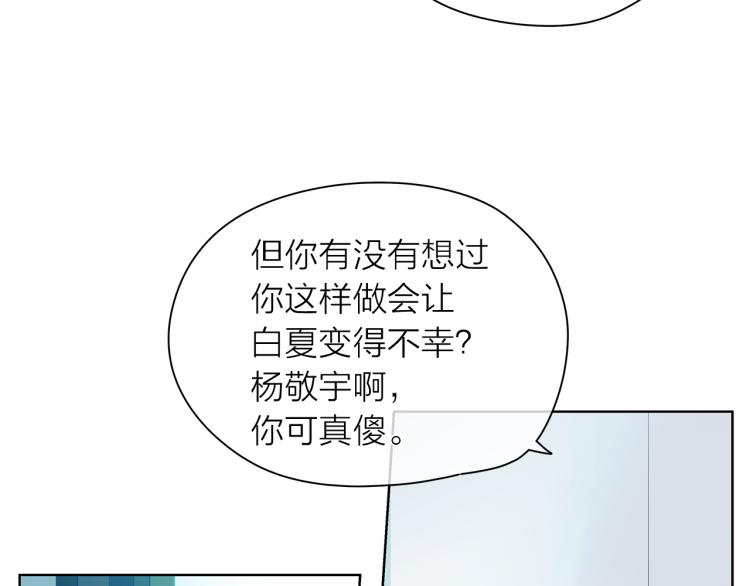 爱上梦中的他漫画,第140话 变脸12图