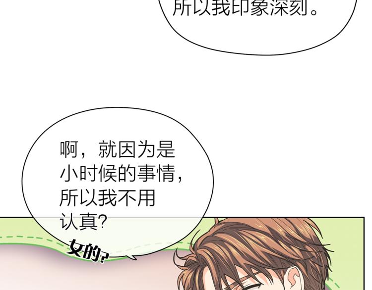 爱上梦中的他漫画,第132话 真正的偶遇9图