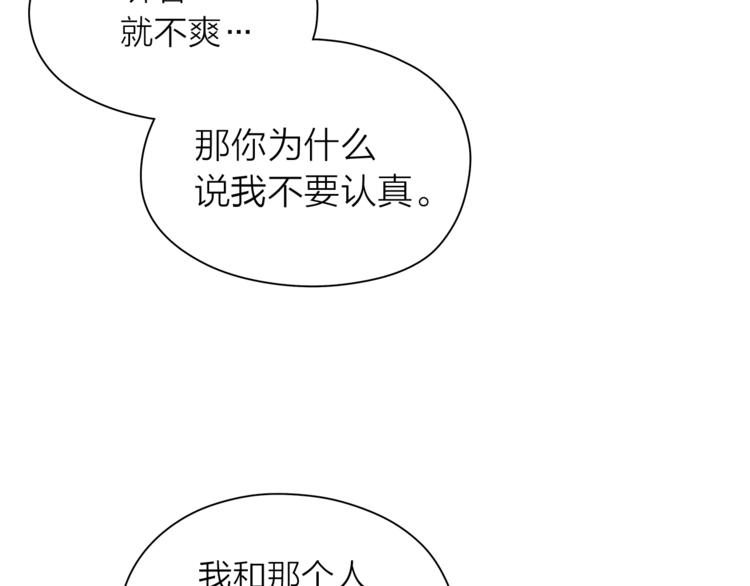 爱上梦中的他漫画,第132话 真正的偶遇6图