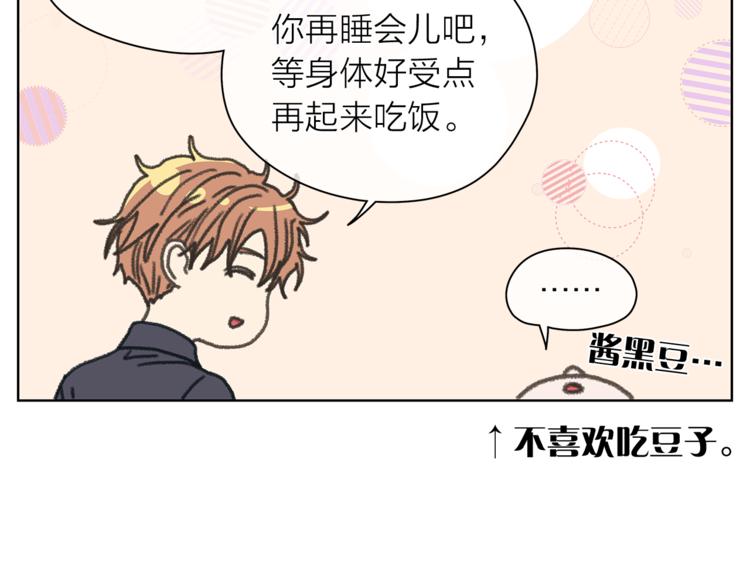 爱上梦中的他漫画,第126话 好心情8图