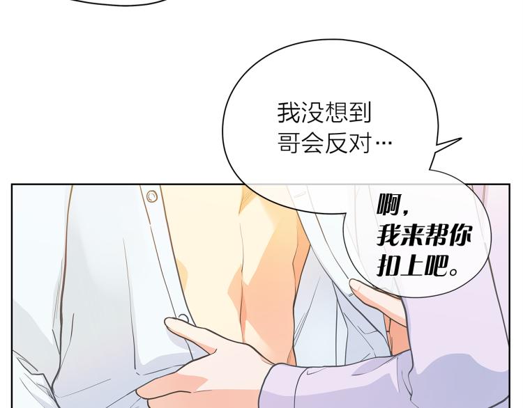 爱上梦中的他漫画,第138话 单独谈谈3图