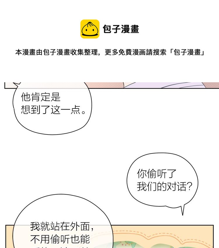 爱上梦中的他漫画,第138话 单独谈谈8图