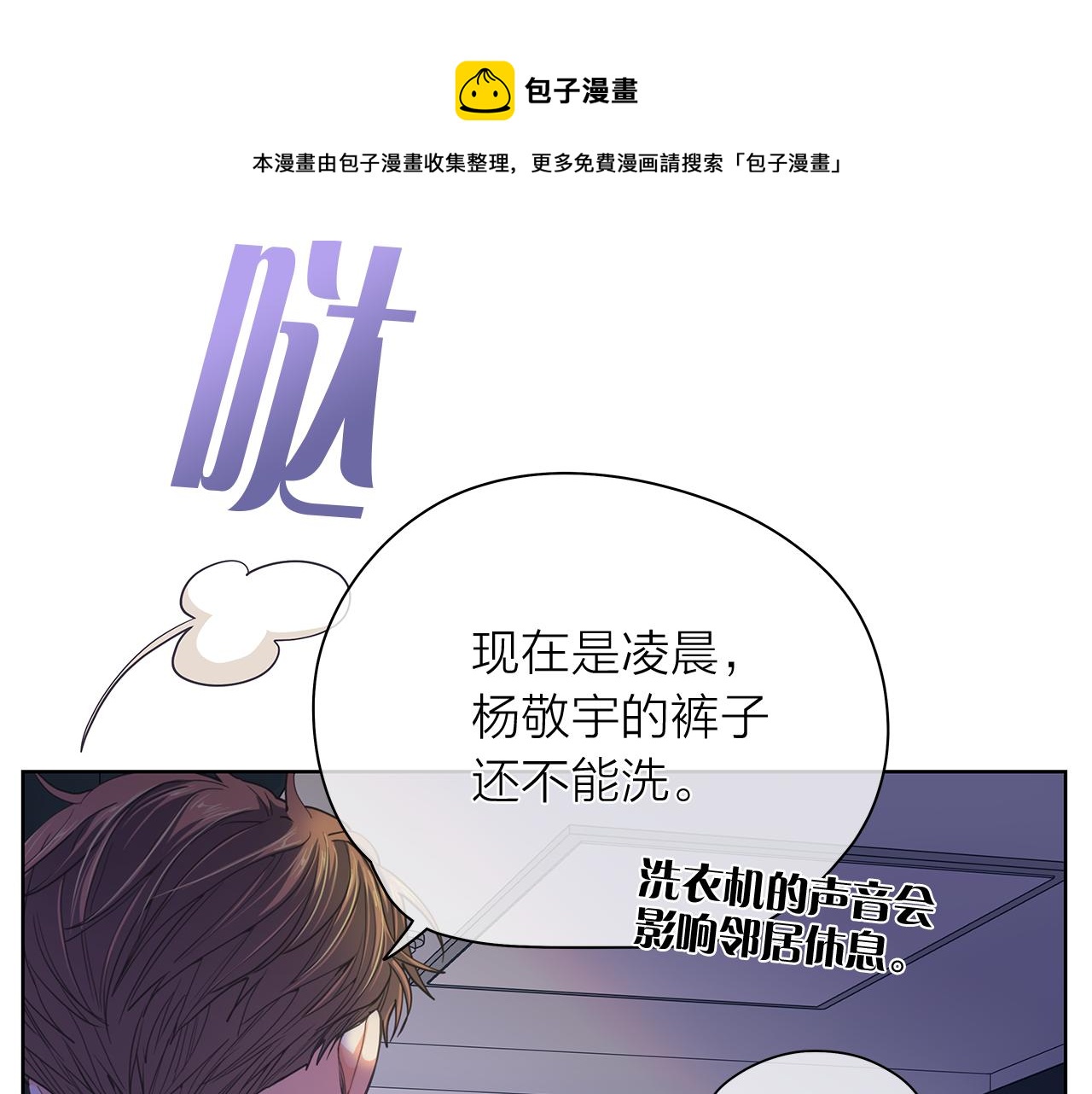 爱上梦中的他漫画,第147话 我们继续吧5图