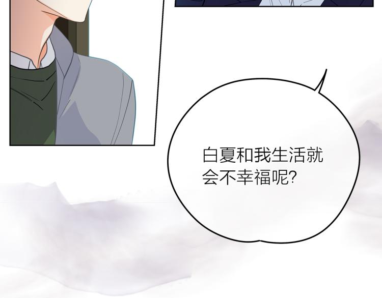 爱上梦中的他漫画,第140话 变脸14图