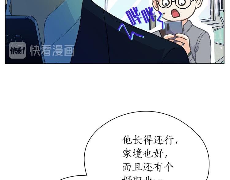 爱上梦中的他漫画,第139话 请你们分手12图