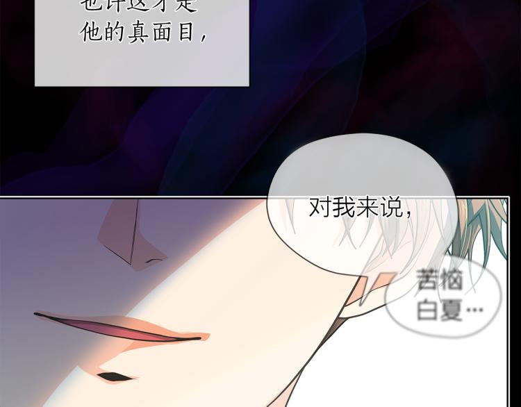 爱上梦中的他漫画,第140话 变脸3图