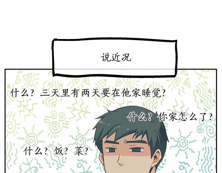 爱上梦中的他漫画,第6话 狂热书粉15图