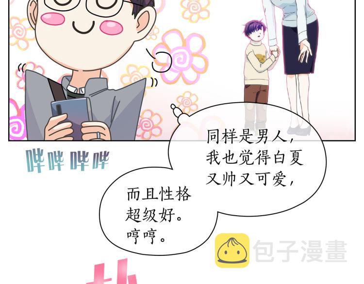 爱上梦中的他漫画,第139话 请你们分手8图