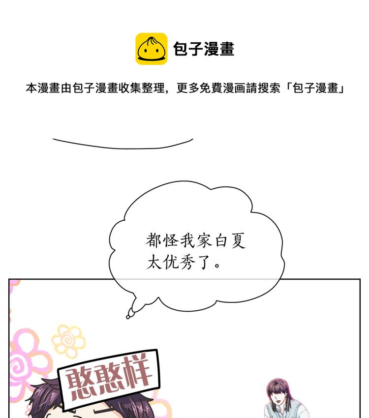 爱上梦中的他漫画,第139话 请你们分手7图