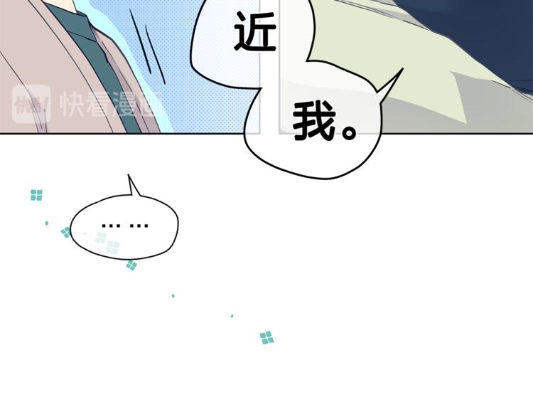 爱上梦中的他漫画,第131话 禁止靠近14图