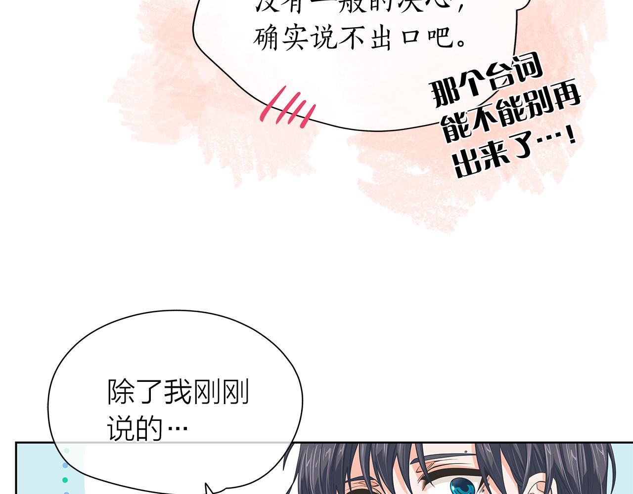 爱上梦中的他漫画,第146话 更真实的你16图