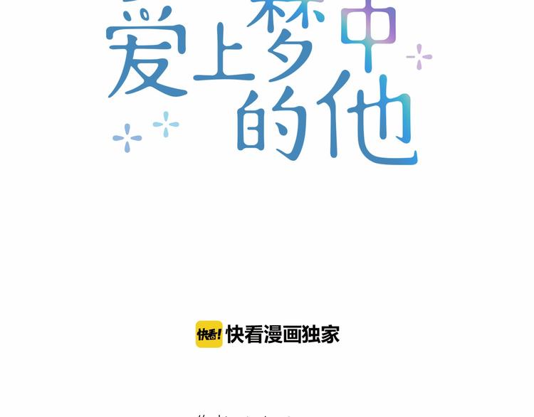 爱上梦中的他漫画,第4话 一起吃饭吗？19图