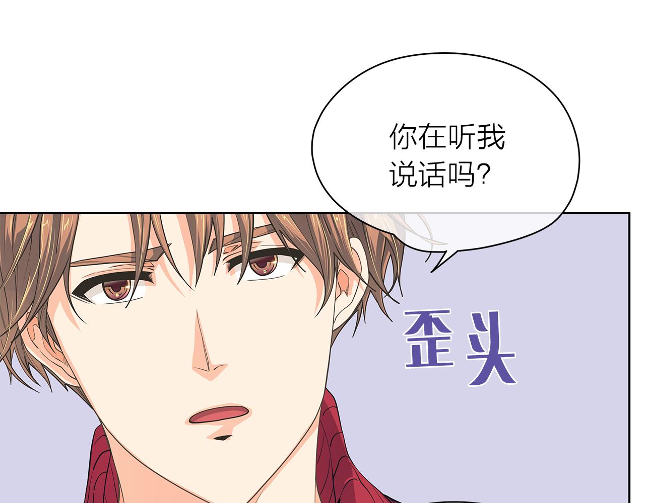 爱上梦中的他漫画,第146话 更真实的你13图