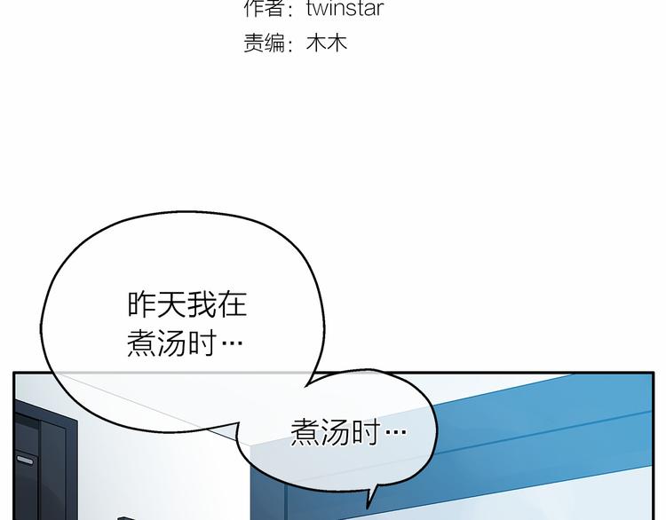 爱上梦中的他漫画,第4话 一起吃饭吗？20图